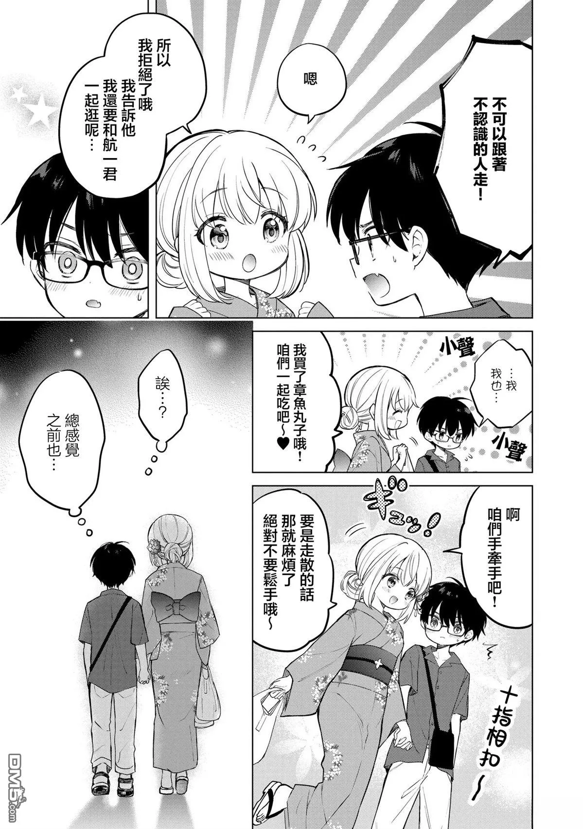 第20话 第11页