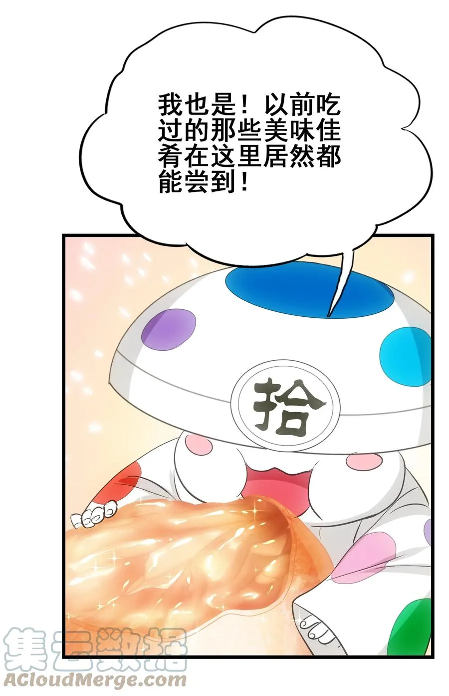 111 放开吃！管够！ 第25页