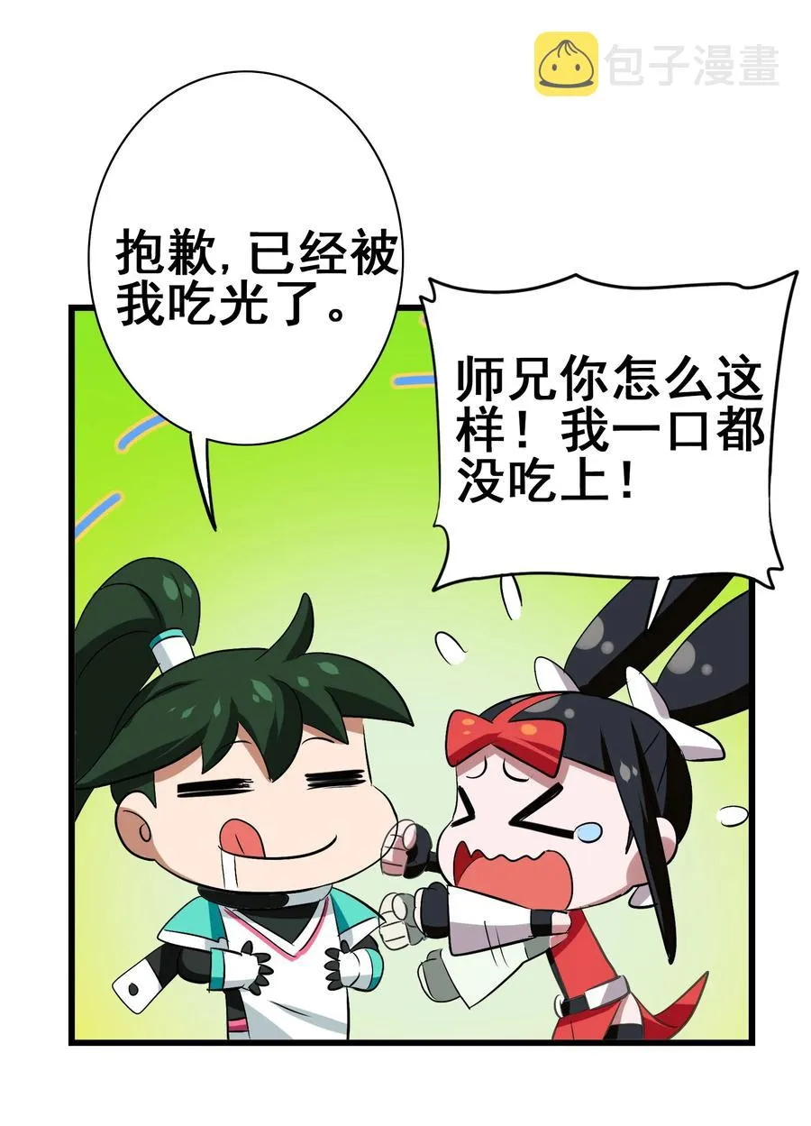 111 放开吃！管够！ 第29页