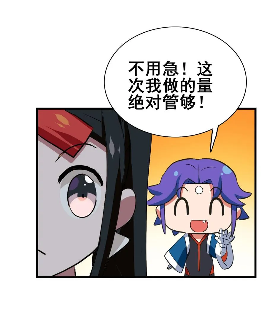 111 放开吃！管够！ 第30页
