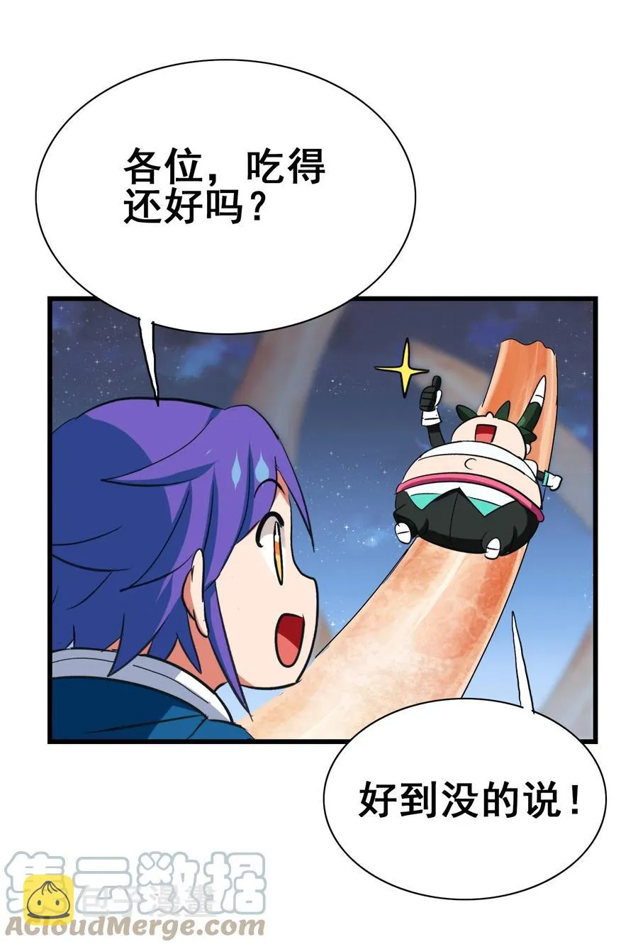 111 放开吃！管够！ 第37页