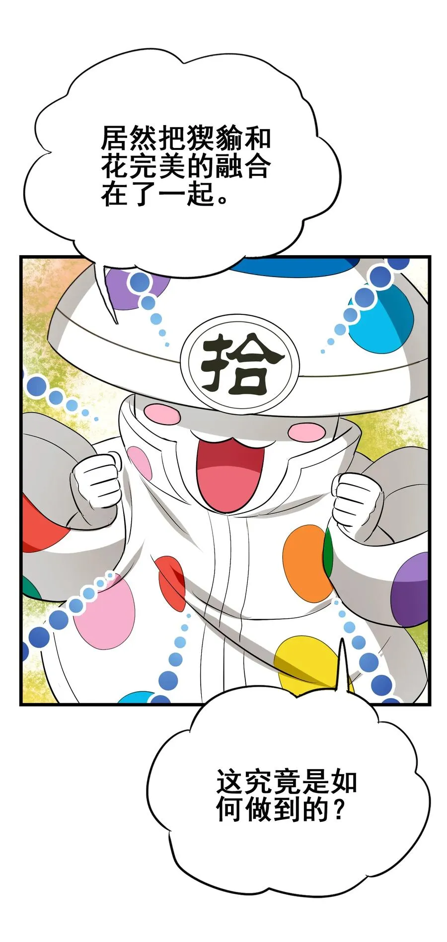 111 放开吃！管够！ 第39页