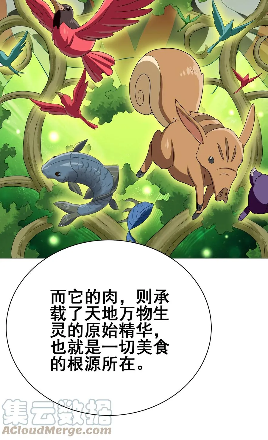 111 放开吃！管够！ 第49页
