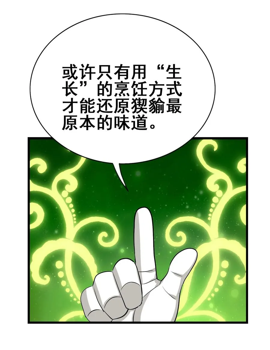 111 放开吃！管够！ 第50页