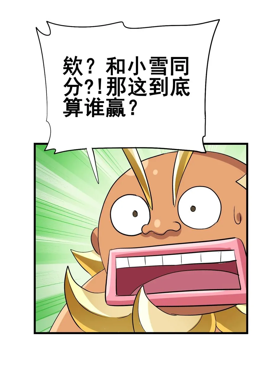 111 放开吃！管够！ 第53页