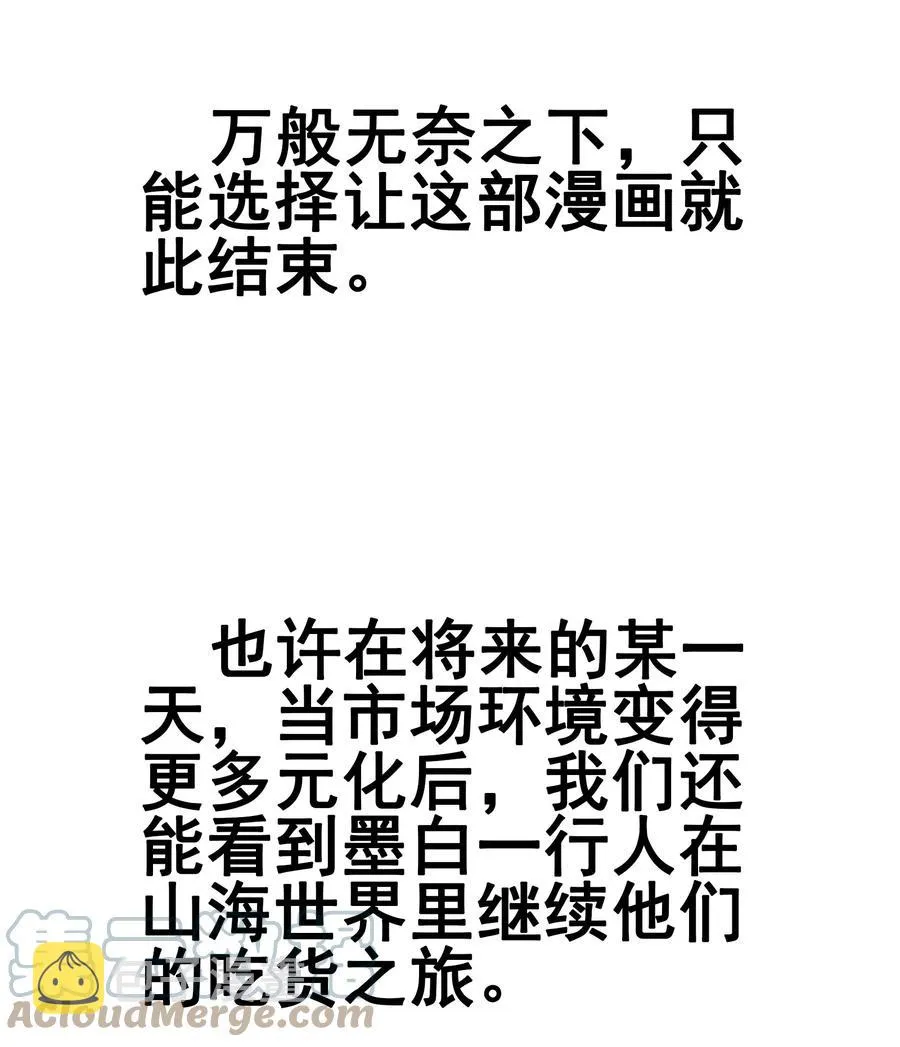 111 放开吃！管够！ 第67页