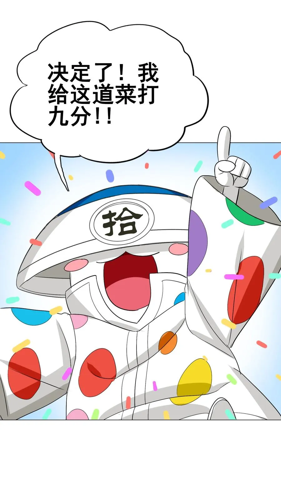 110 十分！ 第14页