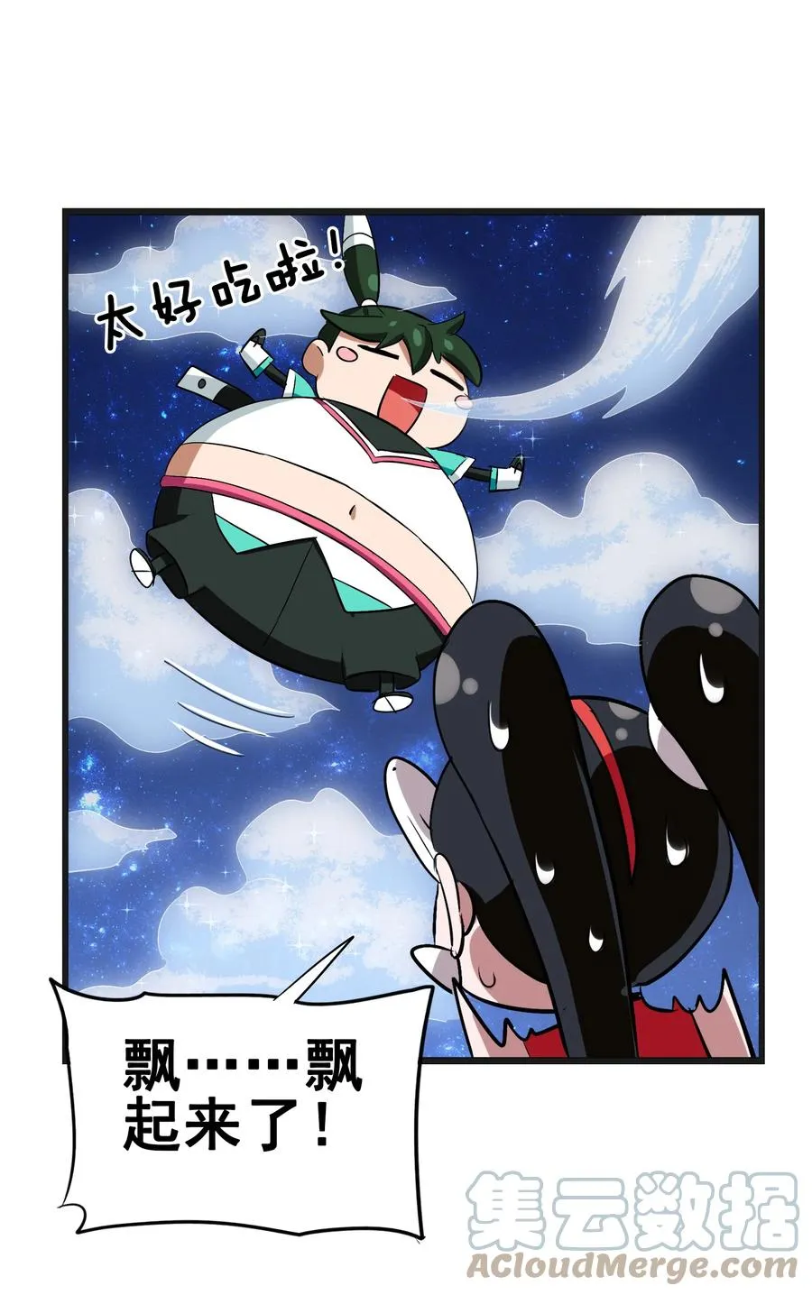 110 十分！ 第43页