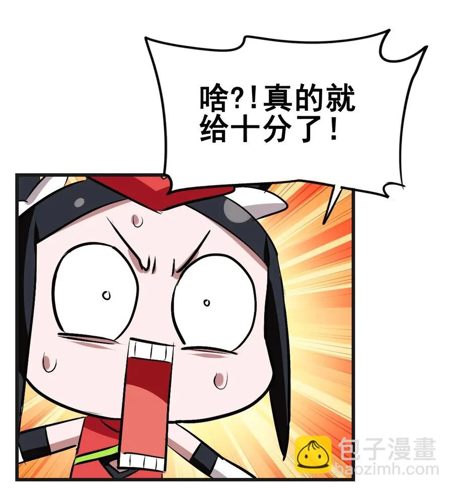 110 十分！ 第47页