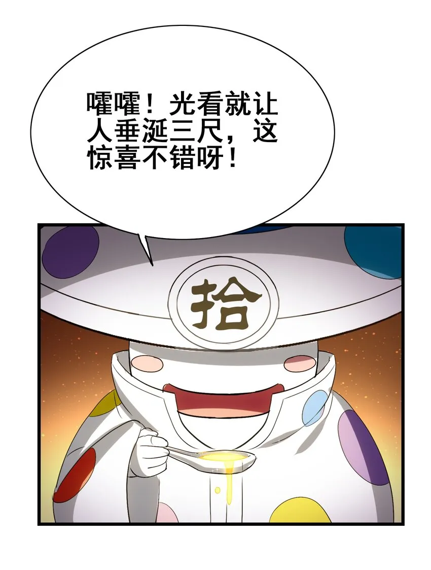 109 不是嫦娥，是常饿 第29页