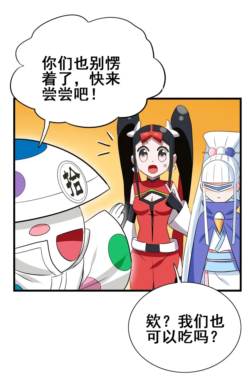 109 不是嫦娥，是常饿 第32页