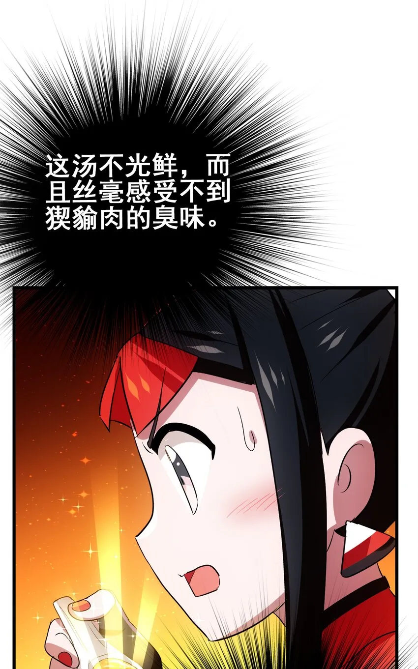 109 不是嫦娥，是常饿 第35页