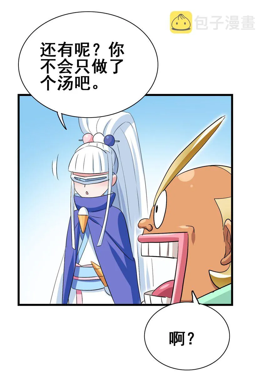 109 不是嫦娥，是常饿 第37页