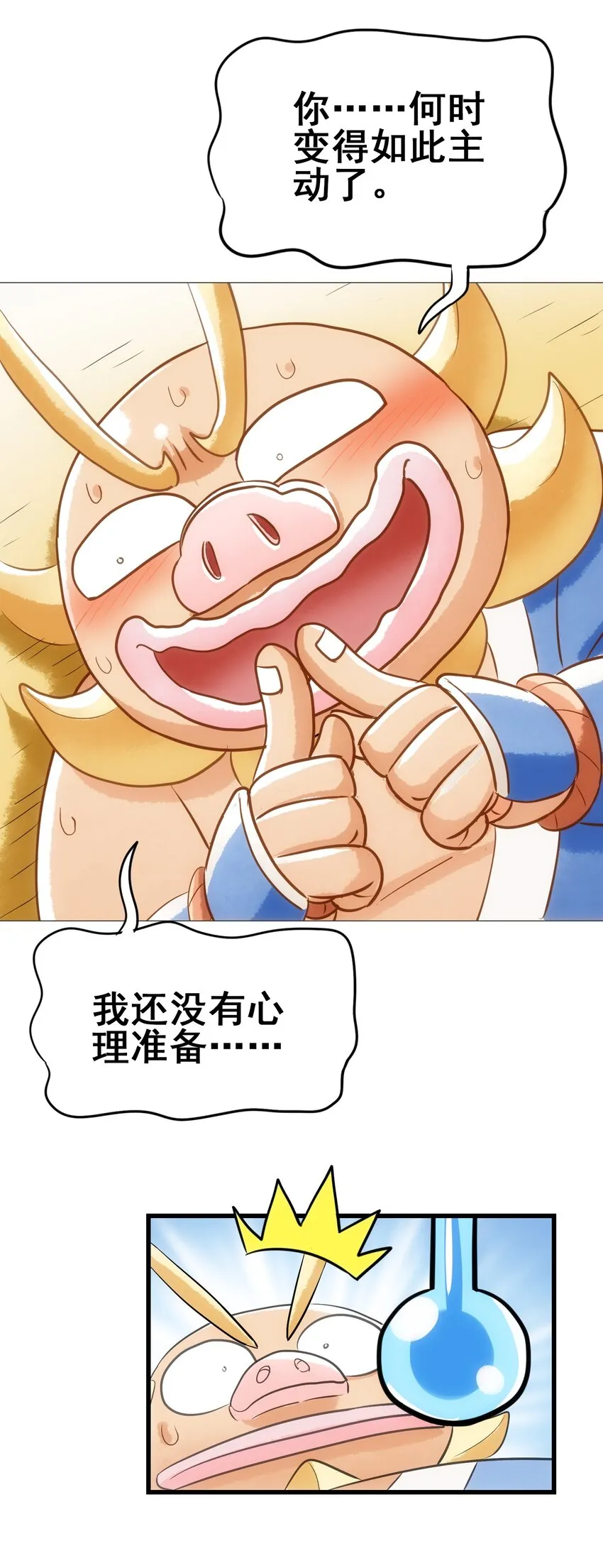 109 不是嫦娥，是常饿 第55页
