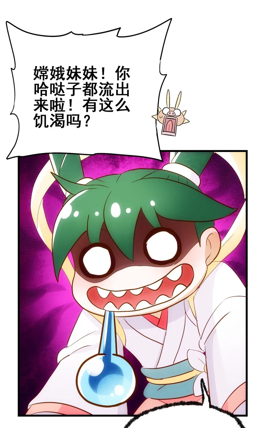 109 不是嫦娥，是常饿 第56页