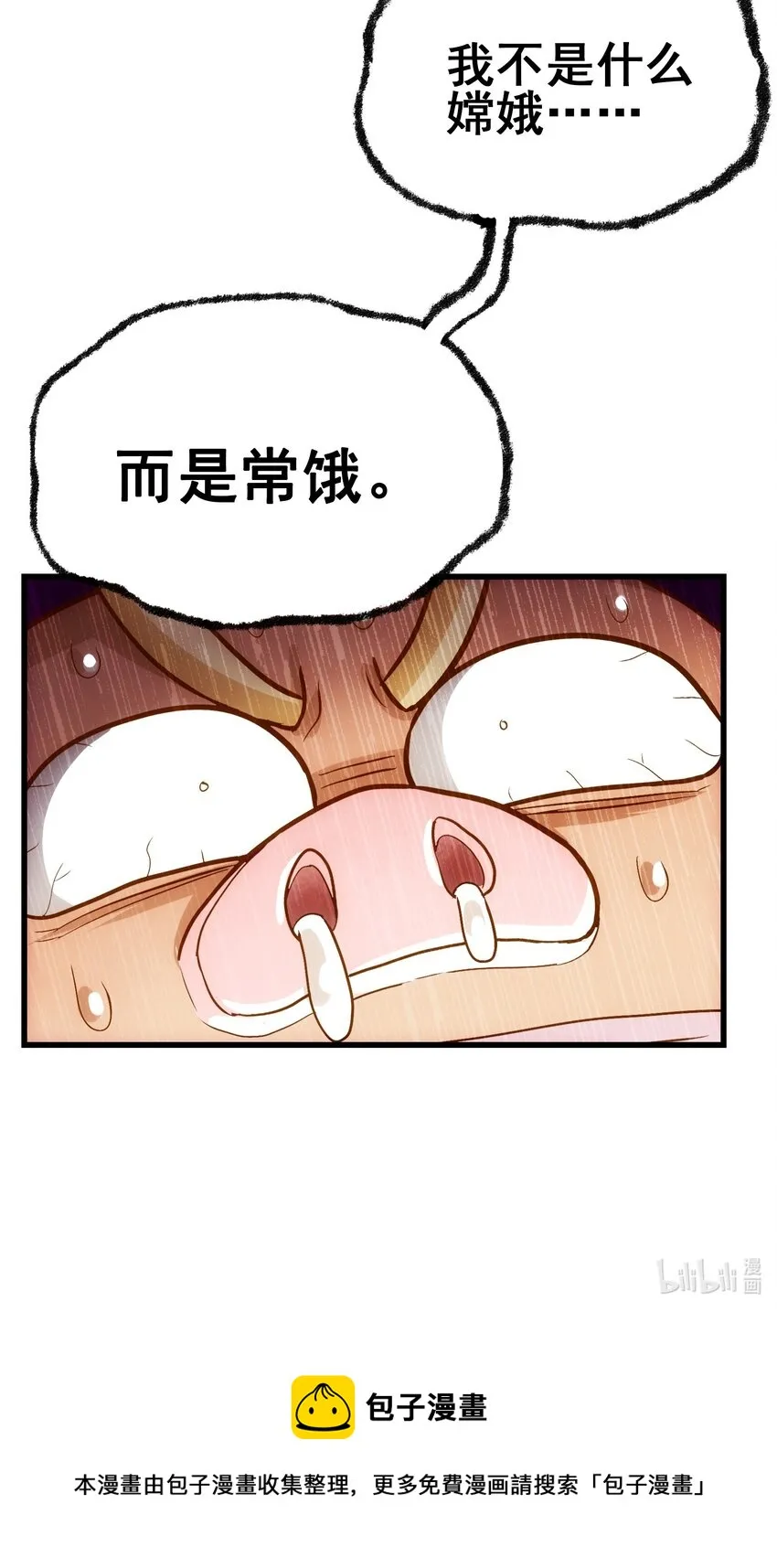 109 不是嫦娥，是常饿 第57页
