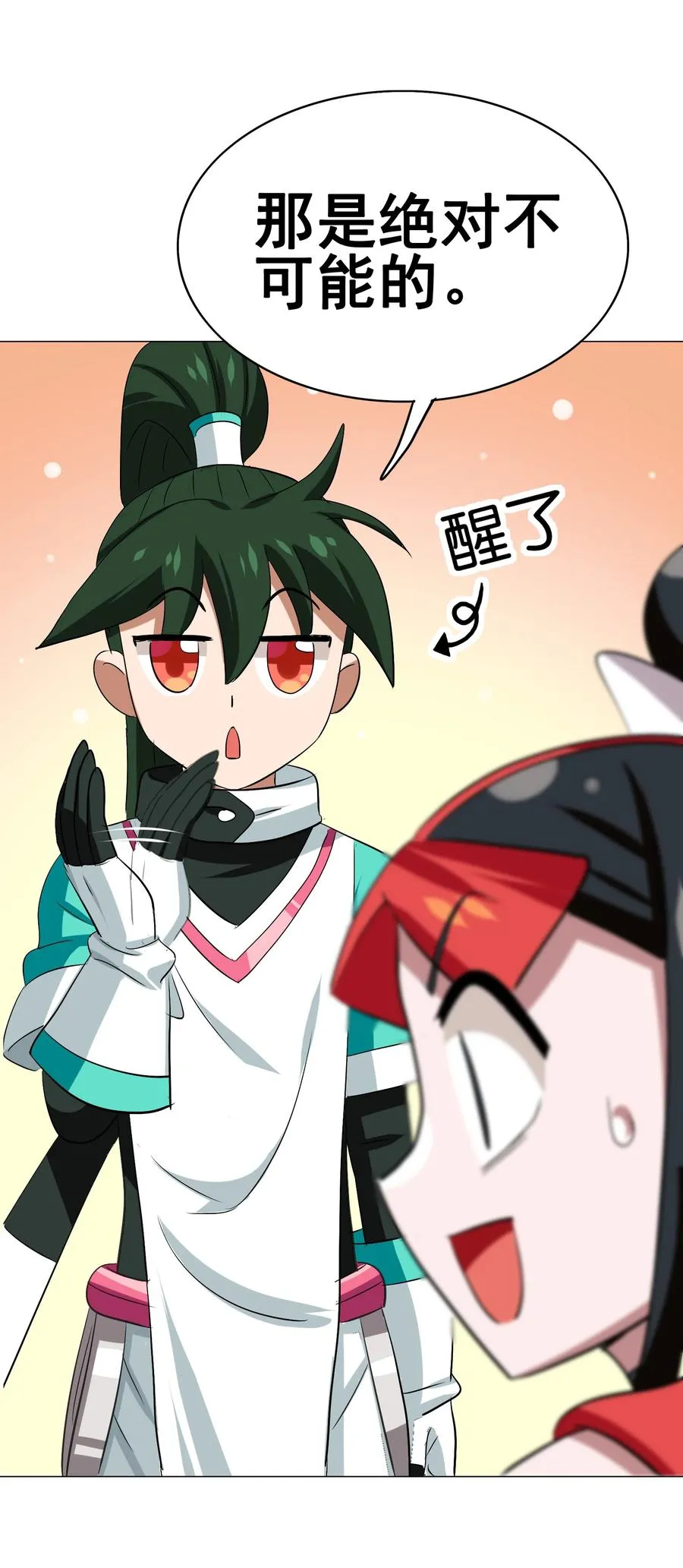 107 赝品 第51页