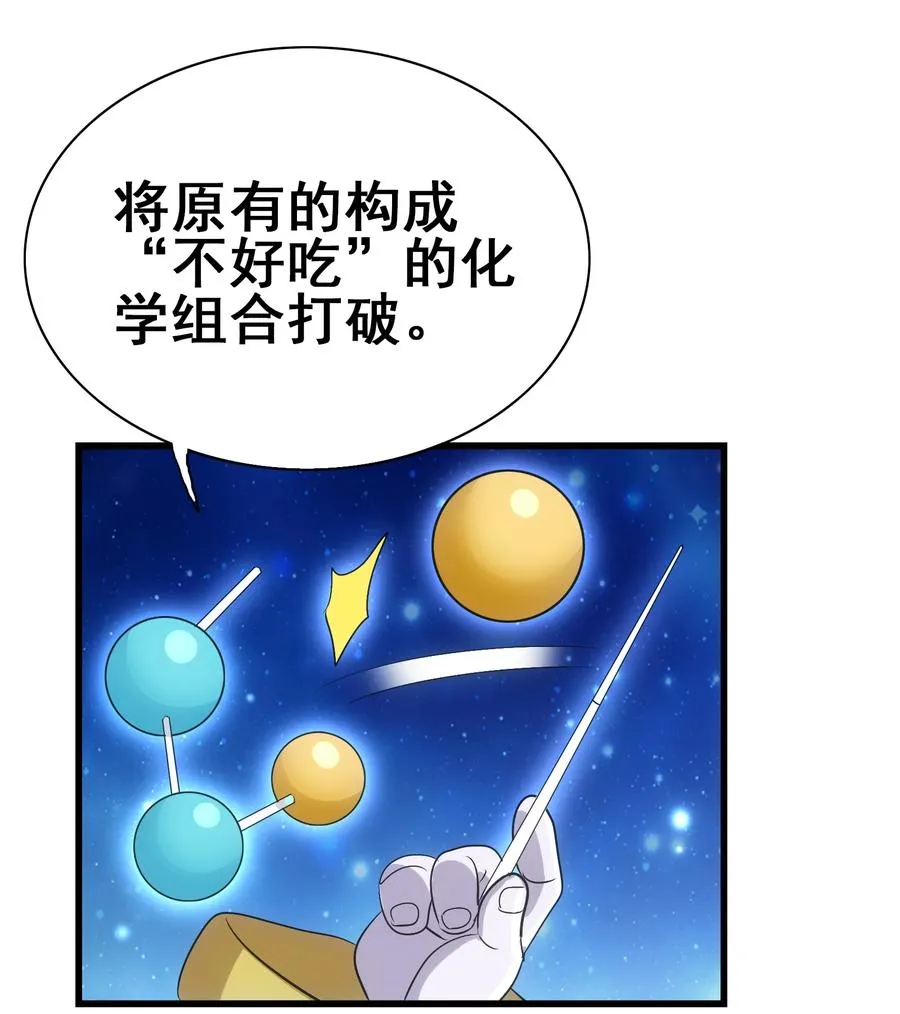 106 科学烹饪 第9页