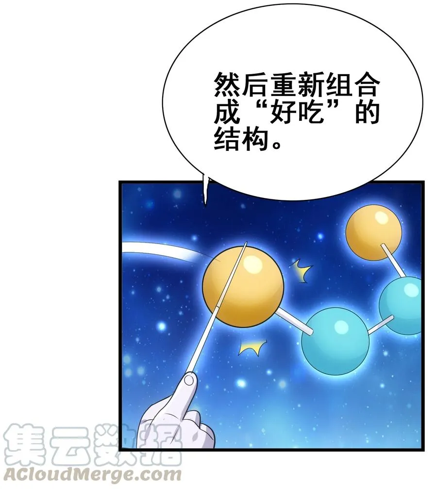 106 科学烹饪 第10页