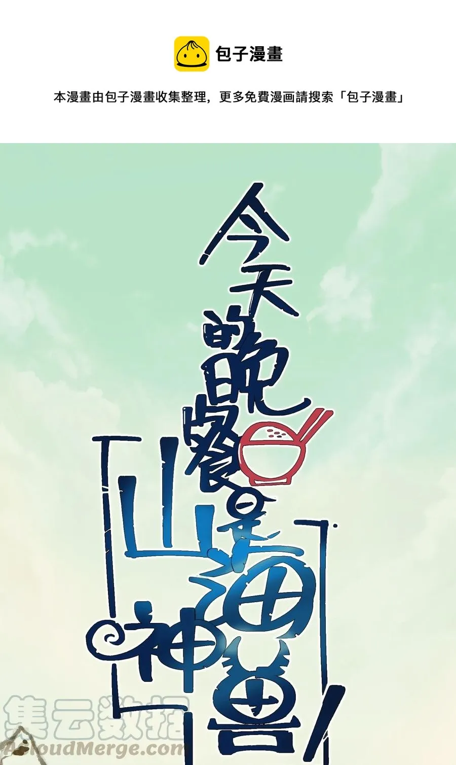 105 我只是来进点食材 第1页