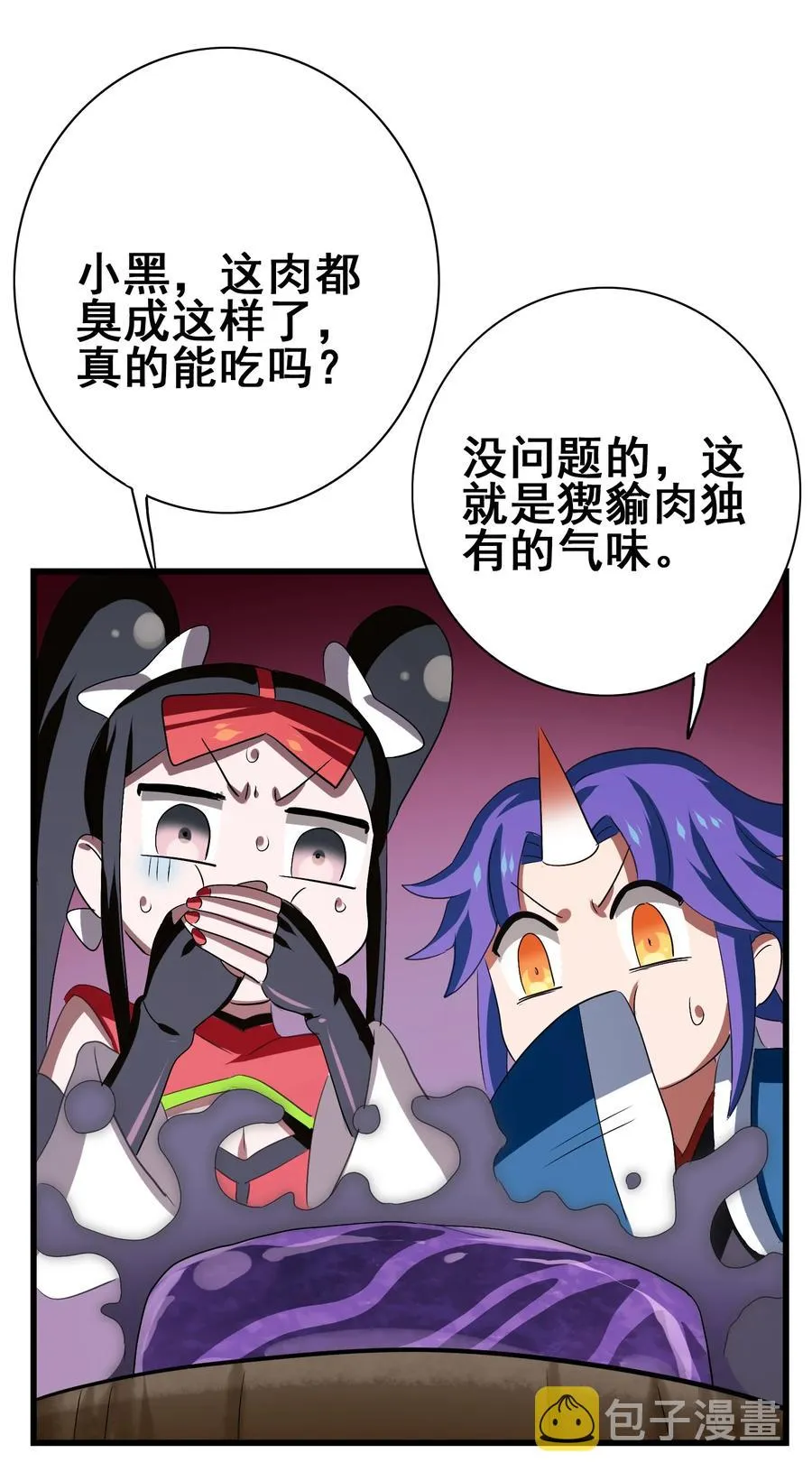 105 我只是来进点食材 第39页