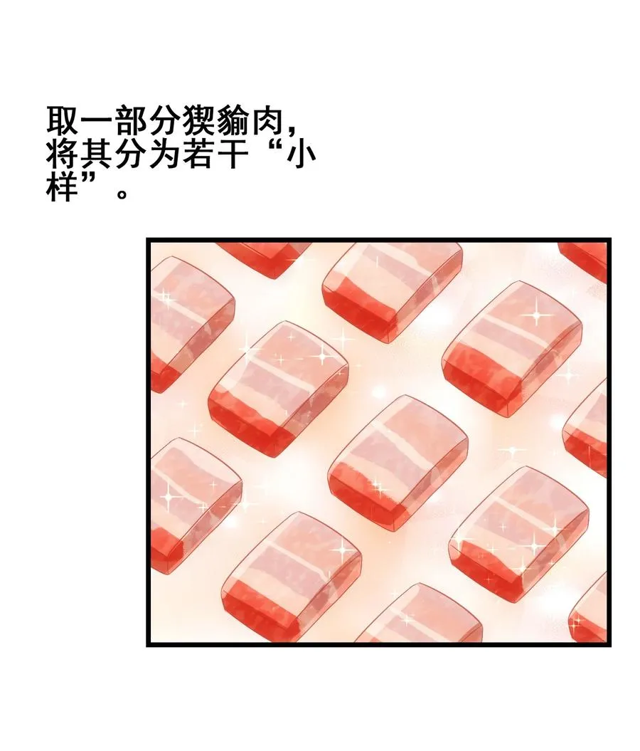 105 我只是来进点食材 第47页