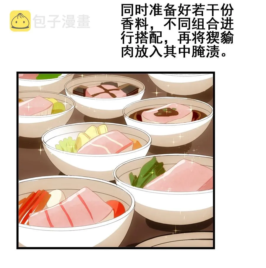 105 我只是来进点食材 第48页
