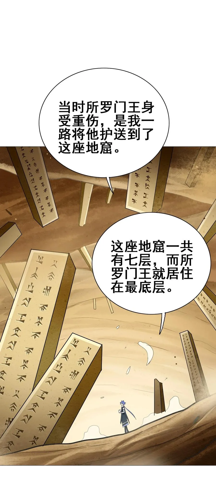 103 所罗门地窟 第3页
