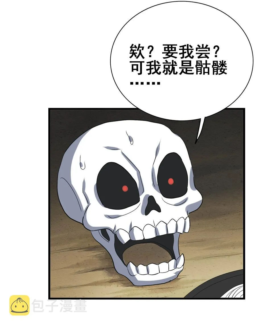 103 所罗门地窟 第36页