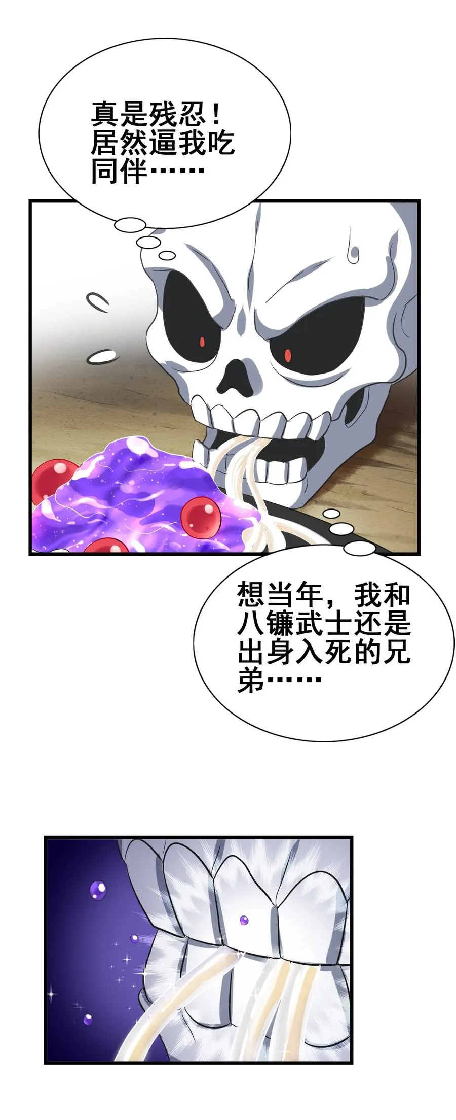 103 所罗门地窟 第38页
