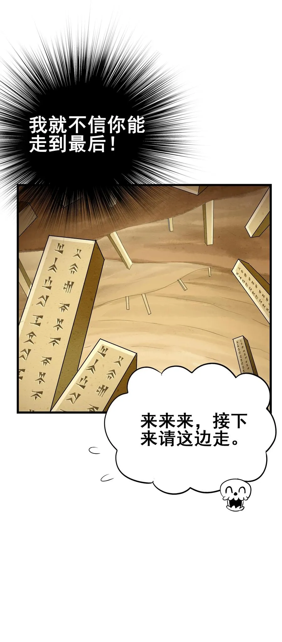 103 所罗门地窟 第47页