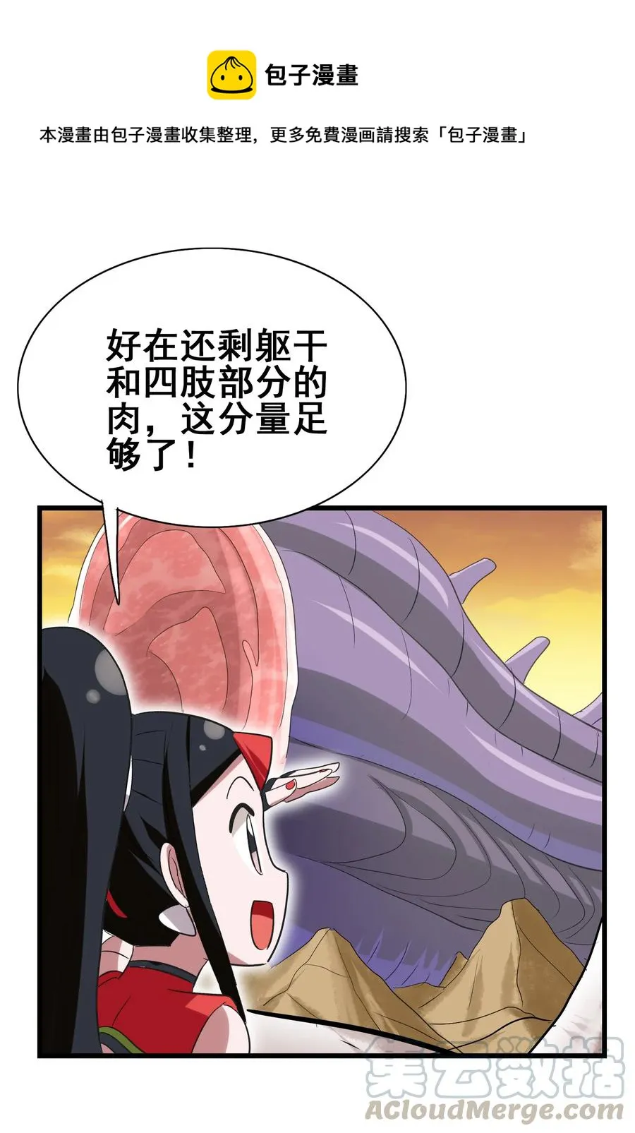 102 脑花 第19页