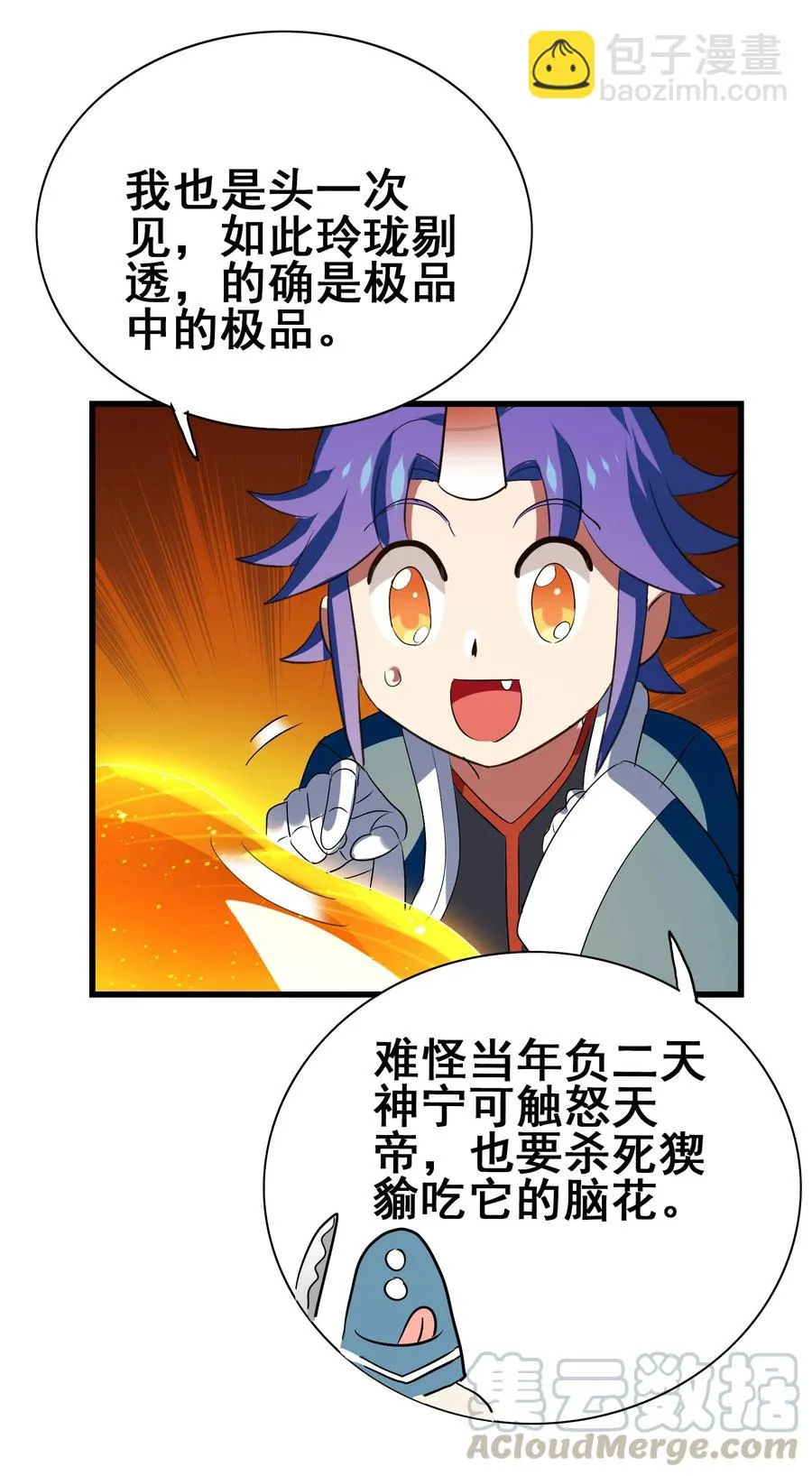 102 脑花 第28页