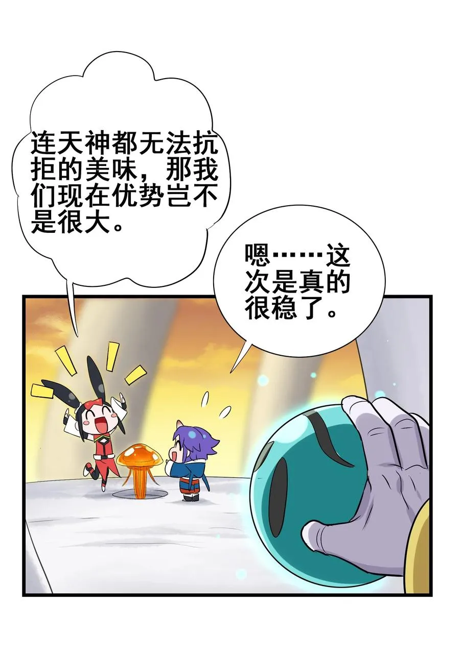 102 脑花 第29页