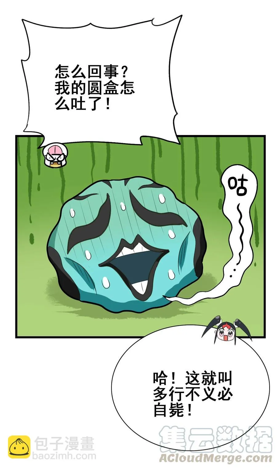 102 脑花 第34页