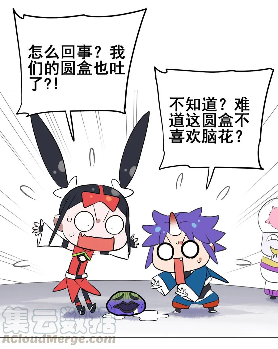 102 脑花 第37页