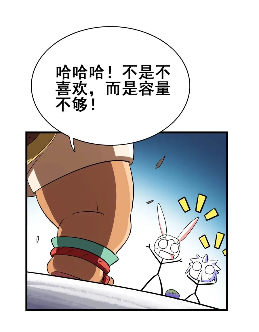 102 脑花 第38页