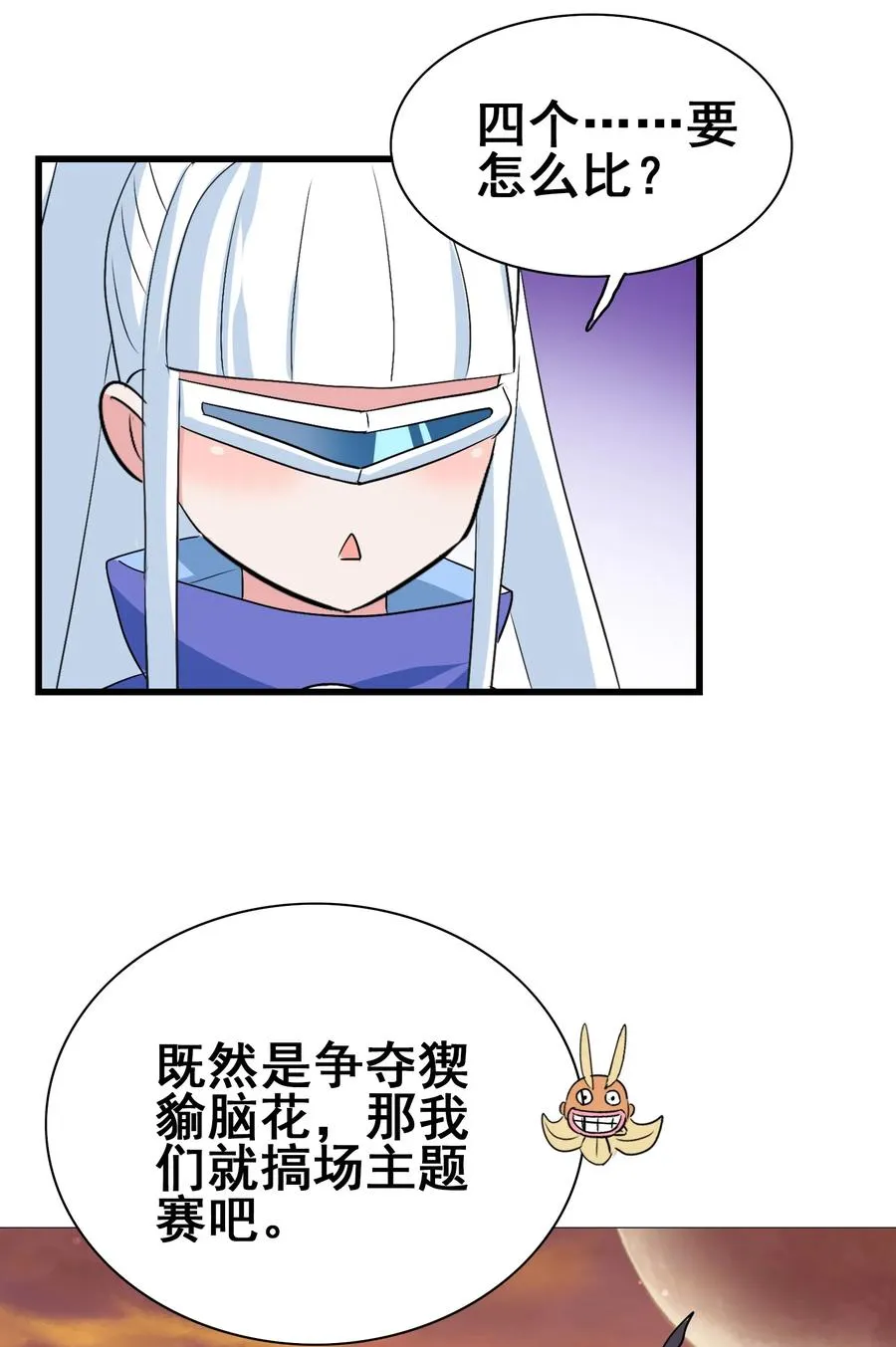102 脑花 第45页