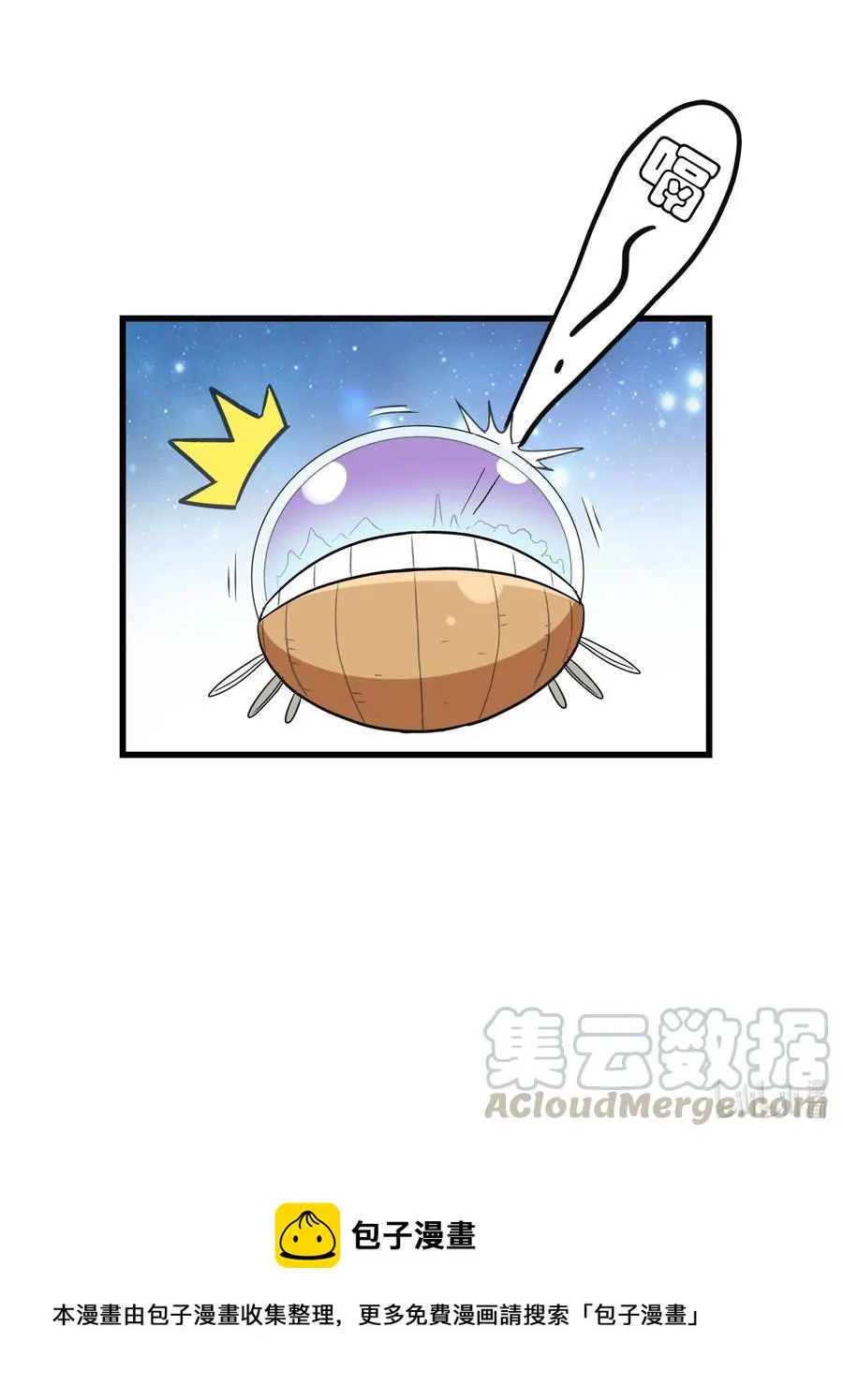 101 好吃哒！ 第55页