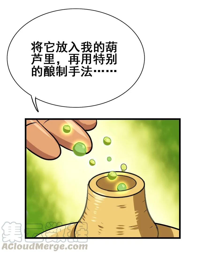 099 此酒只应天上有 第19页