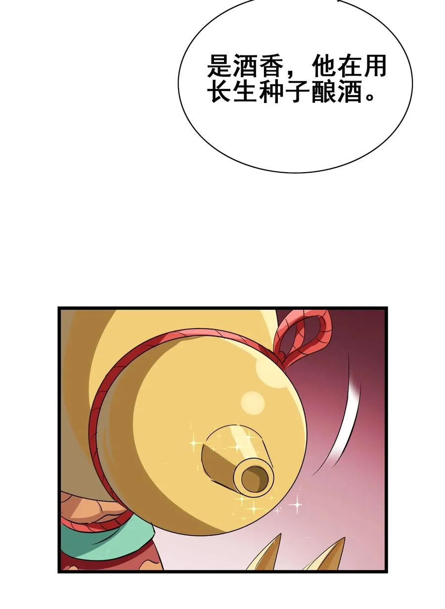 099 此酒只应天上有 第23页