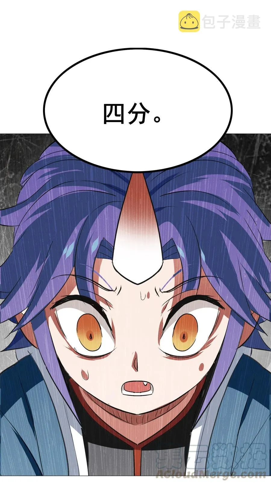 098 上古凶兽 第4页