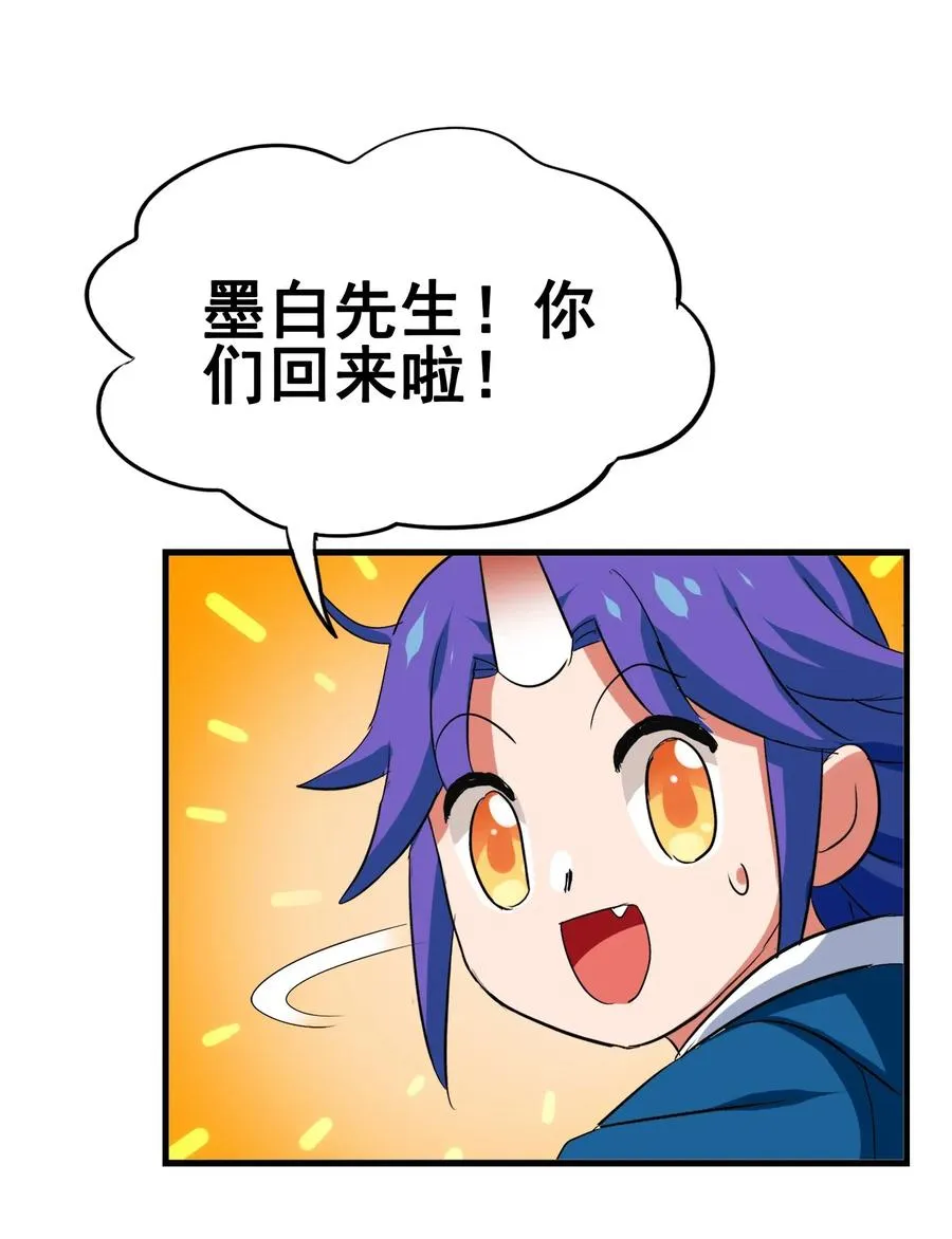 098 上古凶兽 第23页