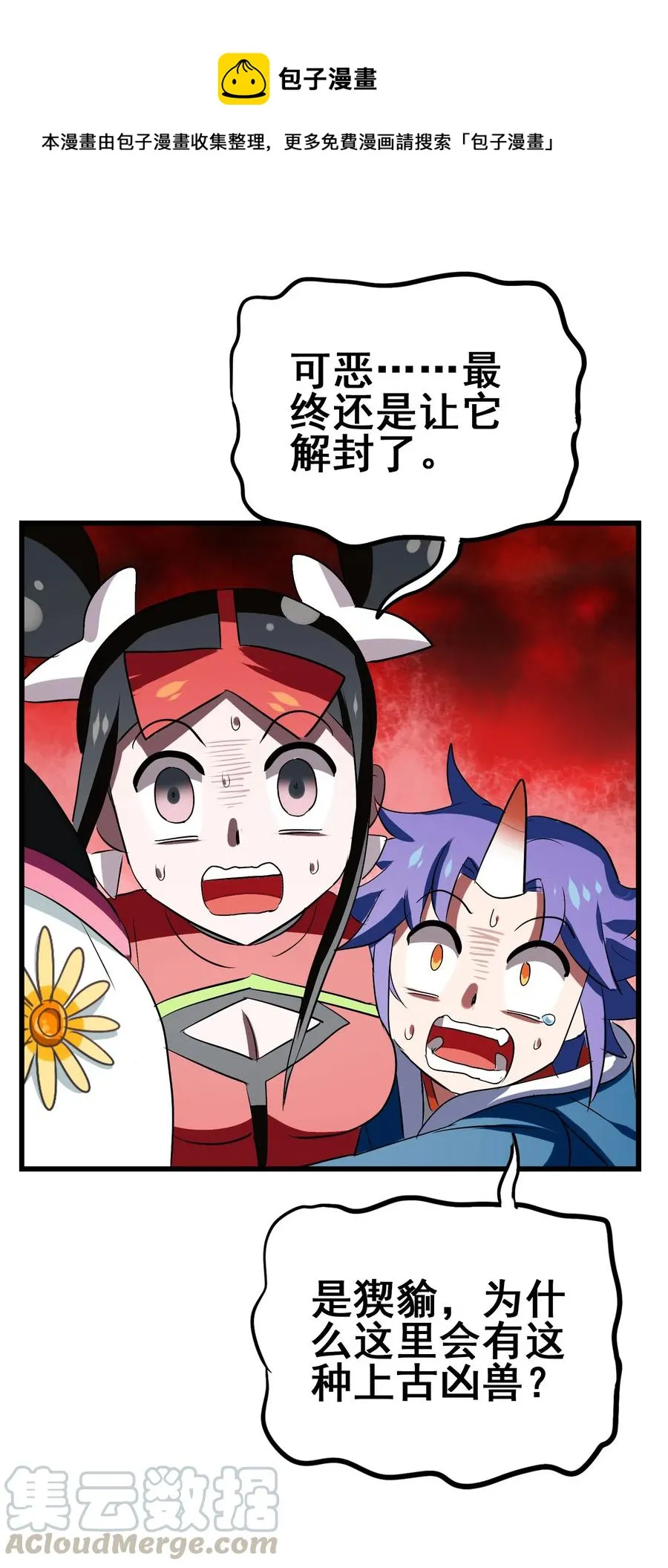 098 上古凶兽 第34页