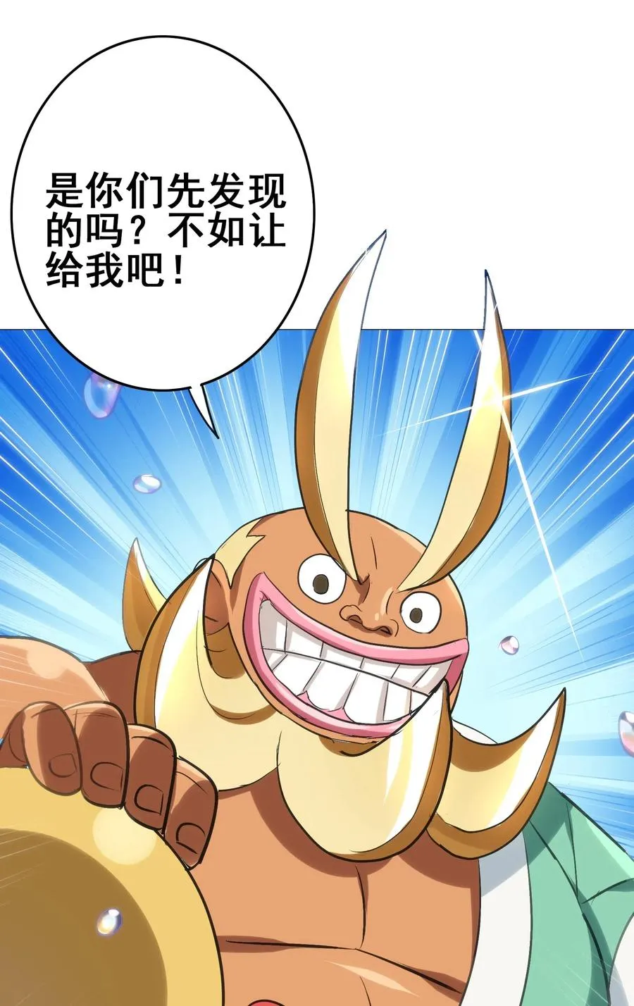 098 上古凶兽 第53页