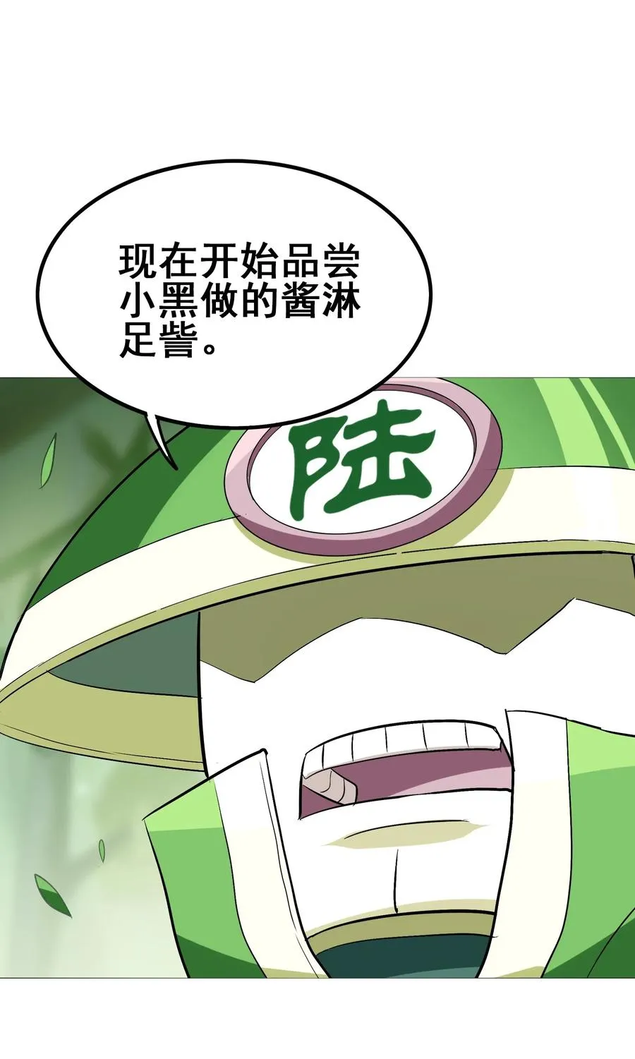 097 糊糊界的王者 第3页