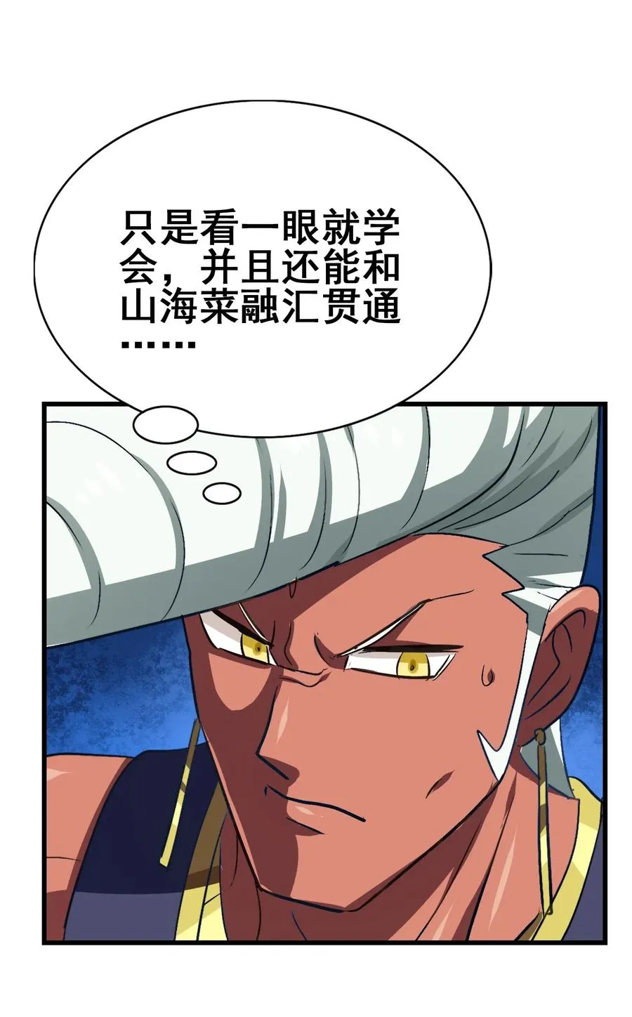 097 糊糊界的王者 第6页