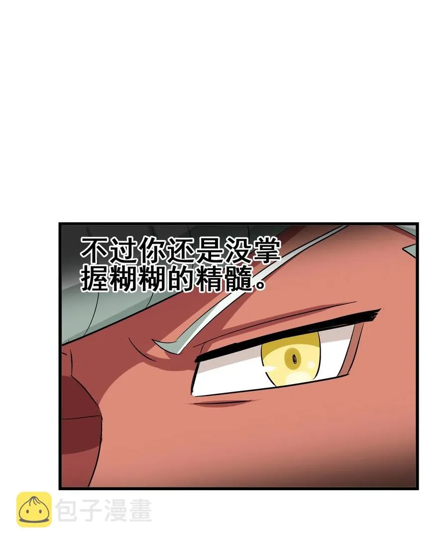 097 糊糊界的王者 第8页