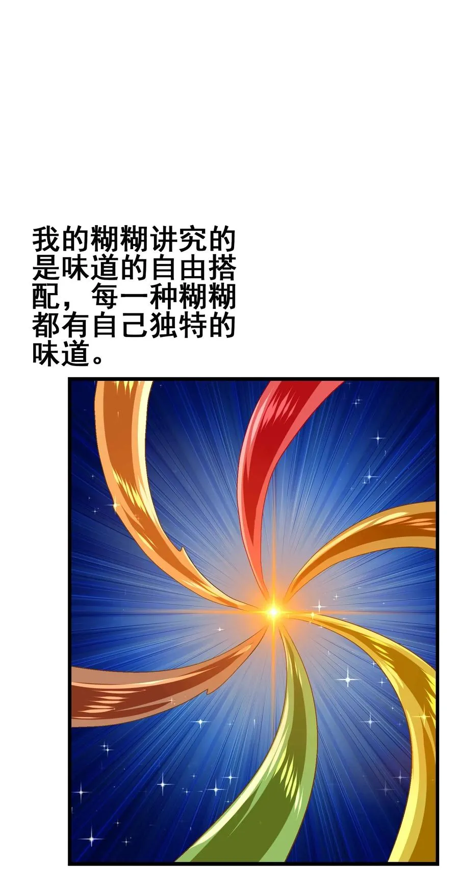 097 糊糊界的王者 第9页