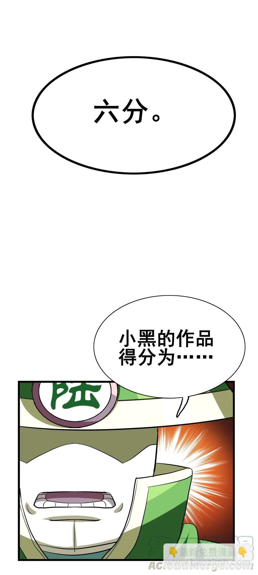 097 糊糊界的王者 第13页
